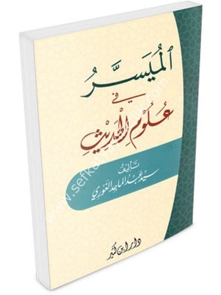 El Müyesser Fi Ulumil Hadis / الميسر في علوم الحديث
