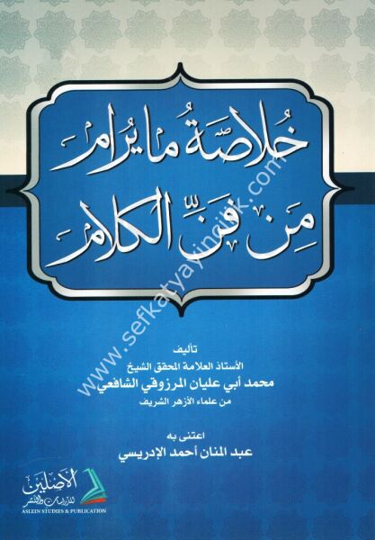 Hulasatu Ma Yuram Min Fennil Kelam / خلاصة ما يرام من فن الكلام