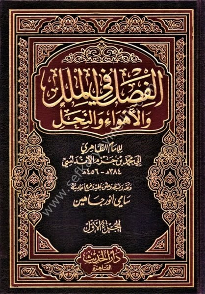 El Fisal Fil Mileli vel Ehvai ven Nihal 1-3 / الفصل في الملل والأهواء والنحل ١-٣