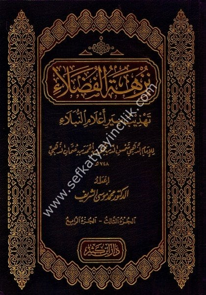Nüzhetul Fudala Tehzib Siyer Alamin Nübela 1-2  / نزهة الفضلاء تهذيب سير أعلام النبلاء١-٢