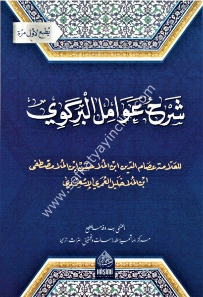 Şerhul Avamilul Birgivi / شرح عوامل البركوي