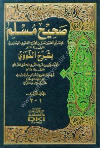 Sahihul Müslim Bi Şerhi En Nevevi 1-10  / صحيح مسلم بشرح النووي ١-١٠ مع الفهارس - مرقمة الاحاديث - لونان