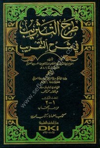 Tarhut Tesrib Fi Şerhul Takrib 1-4 / طرح التثريب في شرح التقريب ١-٤