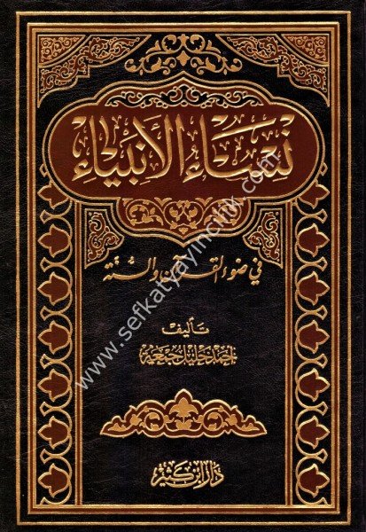Nisaul Enbiya /  نساء الأنبياء