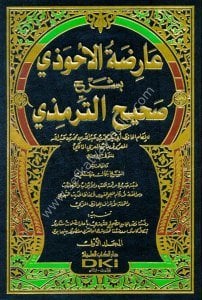 Aridetul Ahvezi Bi Şerhi Sahihul Tirmizi 1-8 / عارضة الأحوذي بشرح صحيح الترمذي ١-٨ مع الفهارس - لونان