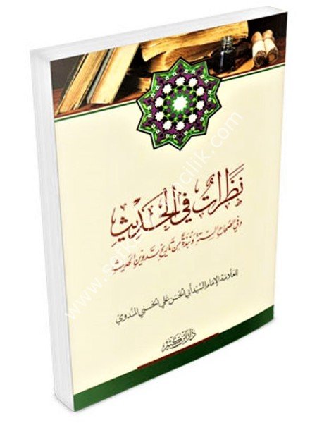 Nazarat Fil Hadis / نظرات في الحديث