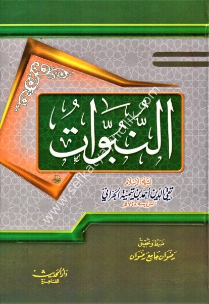 En Nubuvvat / النبوات