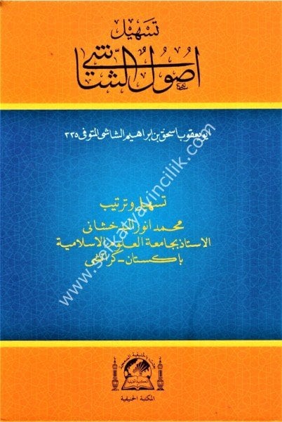 Teshil Usul Şaşi / تسهيل اصول الشاشي