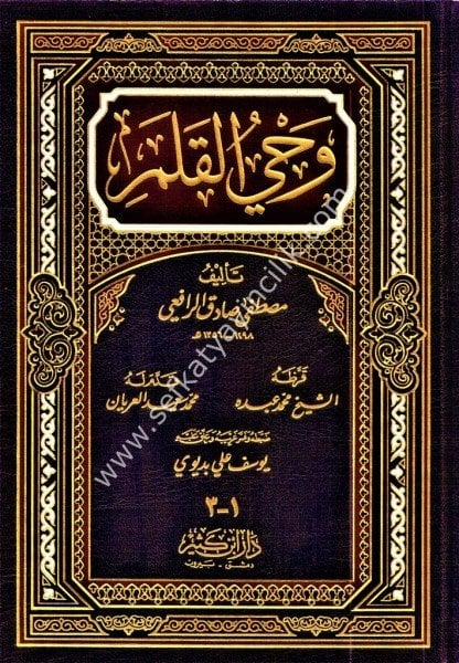 Vahyul Kalem / وحي القلم