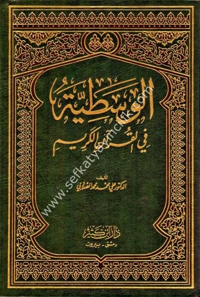 El Vasatiyye Fil Kuranil Kerim / الوسطية في القرآن الكريم
