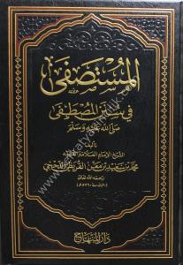 El-Mustasfa Fi Süneni'l-Mustafa / المستصفي في سنن المصطفي