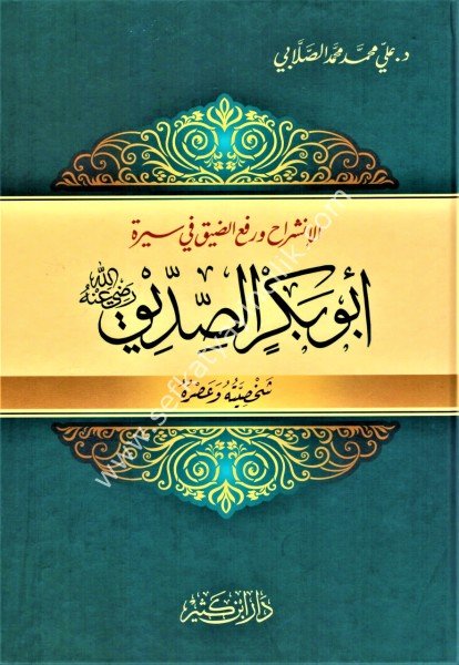 Ebu Bekir El Sıddık Radiyallahu Anhu Şahsiyyetuhu ve Asruhu / أبو بكر الصديق رضي الله عنه شخصيته وعصره