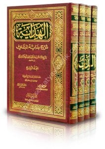 El Hidaye Şerhu Bidayetul Mübtedi 1-4 / الهداية شرح بداية المبتدي ١-٤