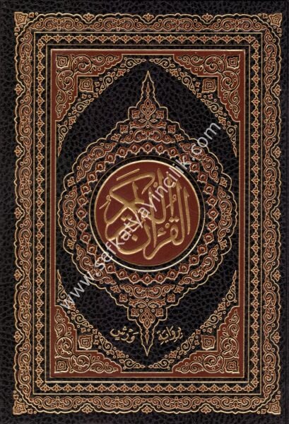 Mushaf Bi Rivayeti Verş /مصحف برواية ورش