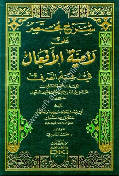 Şerhu Muhtasar ale Lamiyyetul Efal Fi İlmil Tasrif / شرح مختصر على لامية الافعال في علم الصرف لأبي عبد الله محمد الجياني