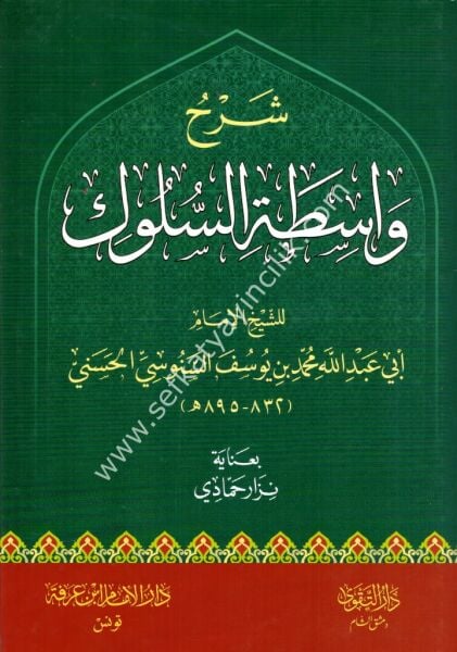 Şerhu Vasıtatil Suluk / شرح واسطة السلوك