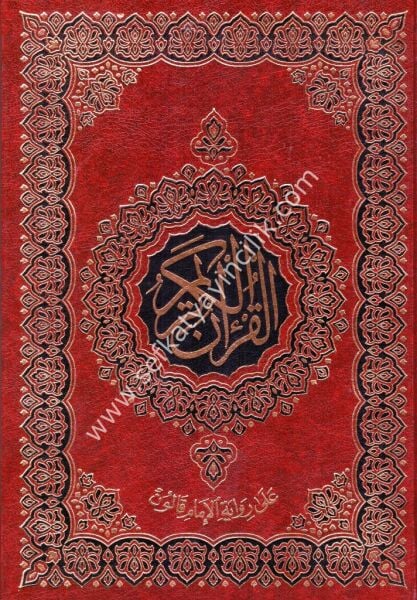 Mushaf Bi Rivayeti Kalun / مصحف برواية قالون