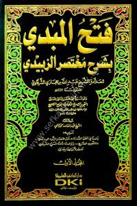 Fethül Mübdi Bi Şerhi Muhtasarul Zebidi 1-3 / فتح المبدي بشرح مختصر الزبيدي  ١-٣