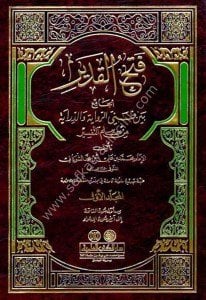 Tefsirul Şevkani ( Fethul Kadir) 1-2 / تفسير الشوكاني (فتح القدير) ١-٢ لونان