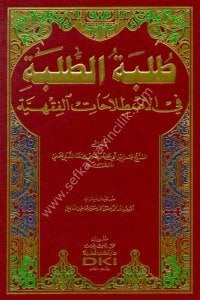 Tılbetut Talebe Fi Istılahatil Fıkhiyye  / طلبة الطلبة في الاصطلاحات الفقهية - لونان