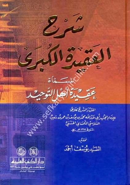 Şerhul Akidetul Kübra El müsemma Akidetu Ehlut Tevhid / شرح العقيدة الكبرى المسماة عقيدة أهل التوحيد