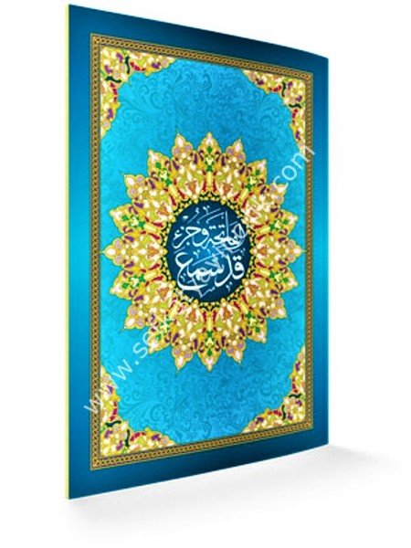 Kad Semia / جزء قد سمع برواية حفص حجم 17×24