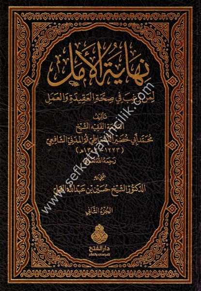 Nihayetul Emel Limen Rağibe Fi Sıhhatil  Akide vel Amel 1-2 / نهاية الامل لمن رغب في صحة العقيدة والعمل ١-٢