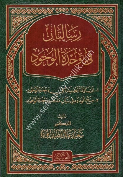 Risaletan Fi Vahdetil Vucud / رسالتان في وحدة الوجود