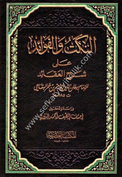 En Nüket vel Fevaid Ale Şerhil Akaid  / النكت والفوائد على شرح العقائد