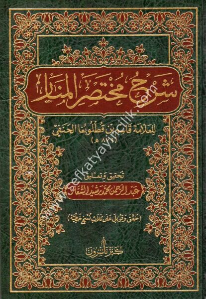 Şerhu Muhtasarul Menar /  شرح مختصر المنار