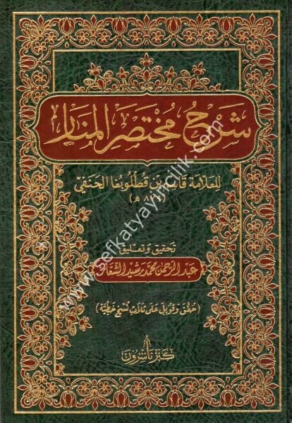 Şerhu Muhtasarul Menar /  شرح مختصر المنار