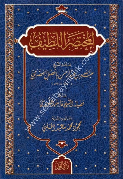 El Muhtasarul Latif / المختصر اللطيف