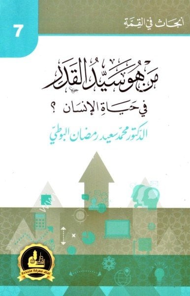 Men Huve Seyyidul Kader Fi Hayatil İnsan / من هو سيد القدر في حياة الإنسان