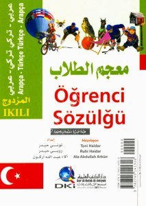 Öğrenci Sözlüğü Dönüşümlü ( Arapça - Türkçe / Türkçe - Arapça) / (معجم الطلاب المزدوج [تركي- عربي / عربي - تركي] (لونان