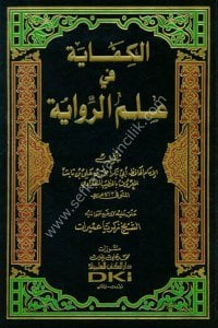 El Kifaye Fi İlmul Rivaye  / الكفاية في علم الرواية - محقق