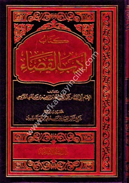 Kitabul Edebil Kada / كتاب أدب القضاء