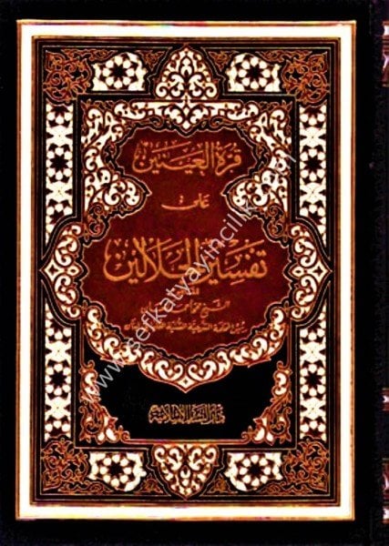 Kurretul Ayneyn Ale Tefsiril Celaleyn / قرة العينين على تفسير الجلالين