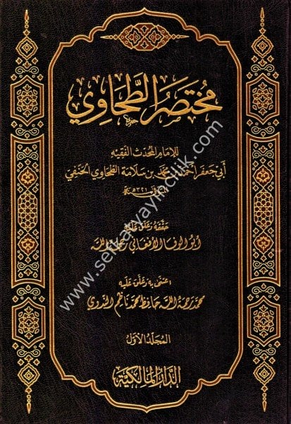 Muhtasarul Tahavi 1-2 / مختصر الطحاوي ١-٢