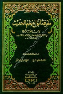 Marifetu Envai İlmil Hadis / معرفة أنواع علم الحديث