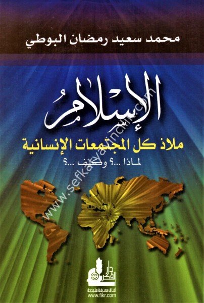 El İslam Malezzu Kullul Müctemeatil İnsaniyye / الإسلام ملاذ كل المجتمعات الإنسانية