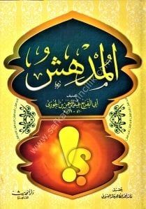 El Müdhiş / المدهش