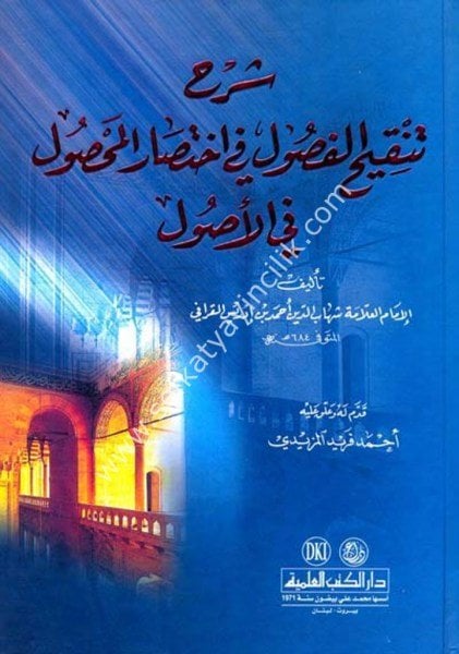 Şerhu Tenkihul Fusul Fi İhtisarul Mahsul Fil Usul / شرح تنقيح الفصول في اختصار المحصول في الأصول
