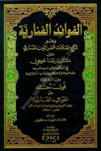 El Fevaidul Fenariyye ve huve ( Şerh Şemseddin El Fenari Ale Metni İsagoci Fil Mantık Lil Ebheri) / (الفوائد الفنارية وهو (شرح شمس الدين الفناري على متن إيسا