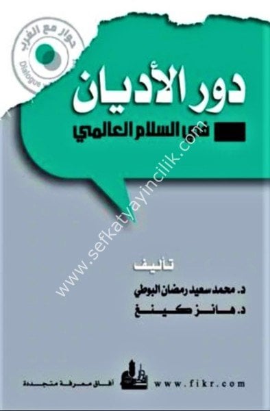 Devrul Edyan Fi Selamil Alemi / دور الأديان في السلام العالمي