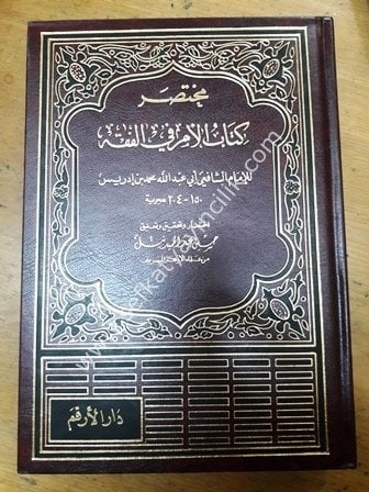 Muhtasaru Kitabi'l-ümm