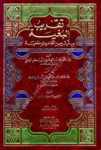 Takribul Buğye Bi Tertib Ehadisul Hilye 1-3  / تقريب البغية بترتيب أحاديث الحلية ١-٣