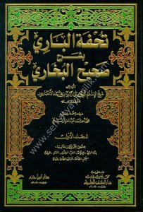 Tuhfetul Bari Bi Şerhi Sahihul Buhari 1-7 / تحفة الباري بشرح صحيح البخاري ١-٧ مع الفهارس - لونان