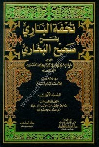 Tuhfetul Bari Bi Şerhi Sahihul Buhari 1-7 / تحفة الباري بشرح صحيح البخاري ١-٧ مع الفهارس - لونان