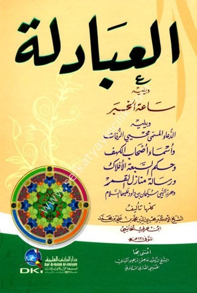 El Abadele / العبادلة