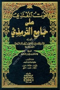 Kutül Muğtezi Ale Camiut Tirmizi 1-4 / قوت المغتذي على جامع الترمذي ١-٤